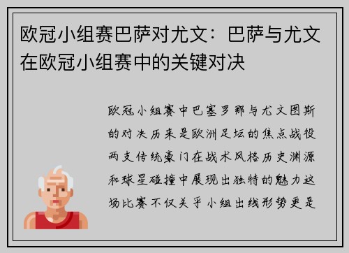 欧冠小组赛巴萨对尤文:巴萨与尤文在欧冠小组赛中的关键对决